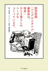 読売新聞「シングルスタイル」編集長は、独身・ひとり暮らしのページをつくっています。【電子書籍】