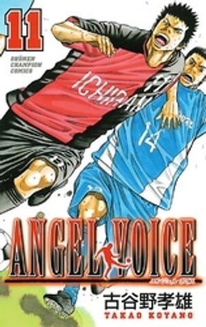 ANGEL VOICE　11