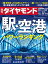 週刊ダイヤモンド 19年12月14日号