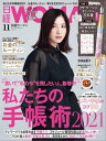 日経ウーマン 2020年11月号 [雑誌]