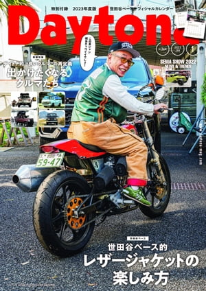 Daytona (デイトナ) 2023年1月号 Vol.364