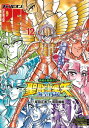 チャンピオンRED 2023年12月号【電子書籍】 車田正美