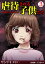 虐待される子供たち〜連鎖する不幸の行方【分冊版】　：3