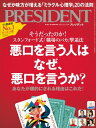 PRESIDENT (プレジデント) 2021年 10/15号 雑誌 【電子書籍】 PRESIDENT編集部