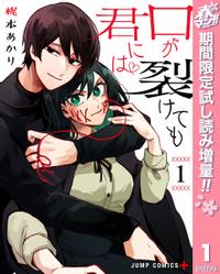 口が裂けても君には 春マン!!特別版