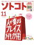 ソトコト2022年11月号