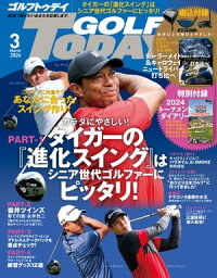 GOLF TODAY 2024年3月号【電子書籍】[ 三栄 ]