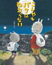 こんやも　バクは　ねむらない【電子書籍】[ 澤野秋文 ]