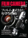 FILM CAMERA STYLE vol.5【電子書籍】