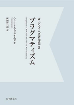 【電子復刻】プラグマティズム