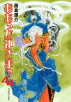 ああっ女神さまっ（44）【電子書籍】[ 藤島康介 ]