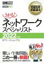 情報処理教科書 ネットワークスペシャリスト 2022年版【電子書籍】 ICTワークショップ