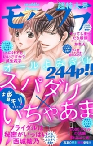 モバフラ 2019年7月増刊号