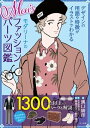 Men’sモダリーナのファッションパーツ図鑑【電子書籍】[ 溝口康彦 ]