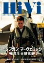 HiVi (ハイヴィ) 2023年 冬号【電子書籍】 HiVi編集部