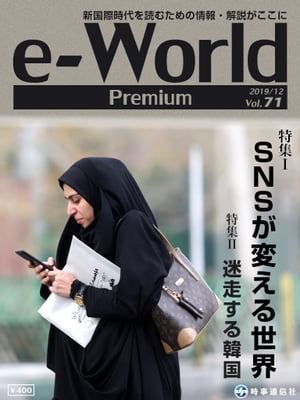 e-World Premium 2019年12月号