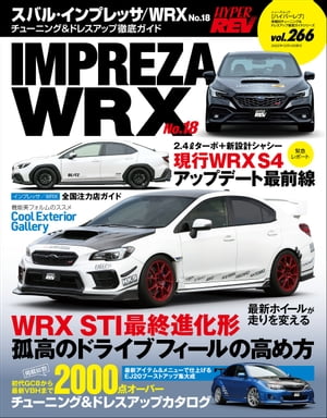 ハイパーレブ Vol.266 スバル・インプレッサ／WRX No.