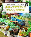 多肉＆エアプランツ アレンジBOOK【電子書籍】