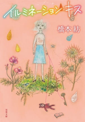 橋本紡
