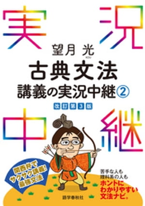 望月光古典文法講義の実況中継(2)