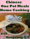 ŷKoboŻҽҥȥ㤨Chinese One Pot Meals Home Cooking: 12 Recipes with PhotosŻҽҡ[ HongyangCanada/ ?Ρʲٽ ]פβǤʤ239ߤˤʤޤ