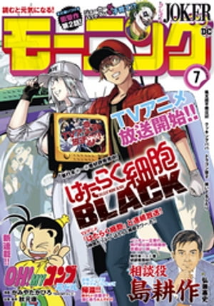 モーニング 2021年7号 [2021年1月14日発売]