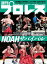 週刊プロレス 2020年 5/6号 No.2063