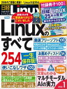 日経Linux（リナックス） 2024年1月号 雑誌 【電子書籍】