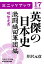 英傑の日本史　激闘織田軍団編　明智光秀