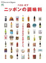 楽天楽天Kobo電子書籍ストア別冊Discover Japan ベスト オブ ニッポンの調味料【電子書籍】