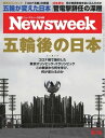 ニューズウィーク日本版 2021年9月14日号【電子書籍】