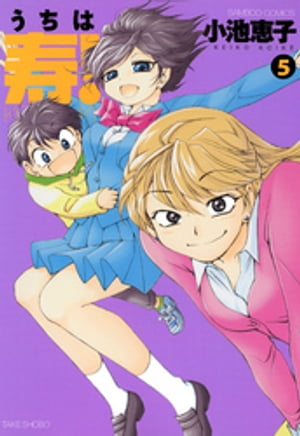 うちは寿!
