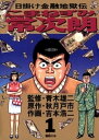 こまねずみ常次朗（1）【電子書籍】 秋月戸市