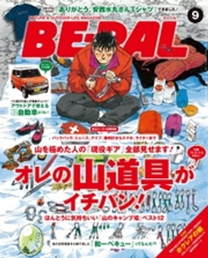 BE-PAL (ビーパル) 2014年 9月号