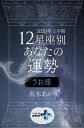 2020年上半期 12星座別あなたの運勢 うお座【電子書籍】[ 真木あかり ]