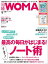 日経ウーマン 2020年5月号 [雑誌]