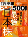 会社四季報プロ500 2021年 秋号【電子書籍】