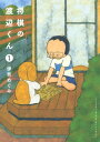 将棋の渡辺くん（1）【電子書籍】[ 伊奈めぐみ ]