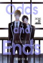 花丸漫画 Odds and Ends オッズ アンド エンズ junk01【電子書籍】 暮田マキネ