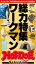 ホットドッグプレスセレクション　総力特集ワークマン　no．438【電子書籍】