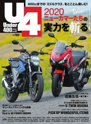 Under400 2020年6月号