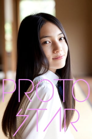 PROTO STAR 久保田紗友 vol.1【電子書籍】[ 久保田紗友 ]