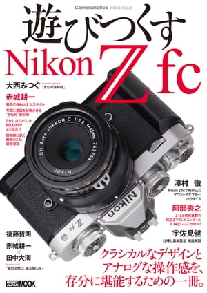 Cameraholics extra issue遊びつくすNikon Z fc