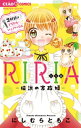 RIRIAー伝説の家政婦ー2軒目はアイドル・シェアハウス（2）