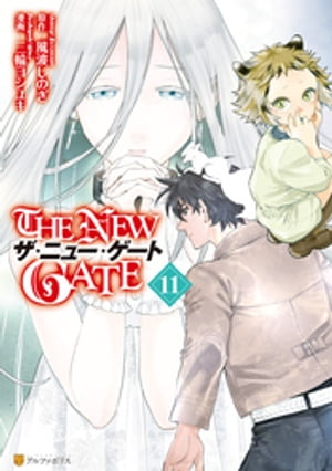 THE NEW GATE11【電子書籍】[ 三輪ヨシユキ ]