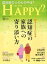 Are You Happy？ (アーユーハッピー) 2021年12月号