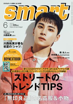 smart　2024年6月号