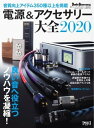 楽天楽天Kobo電子書籍ストア電源＆アクセサリー大全 2020【電子書籍】