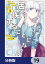 イタリア人の女の子が居候することになった【分冊版】　19