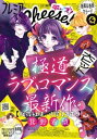 プレミアCheese！【電子版特典付き】 2024年4月号(2024年3月5日発売)【電子書籍】 Cheese！編集部